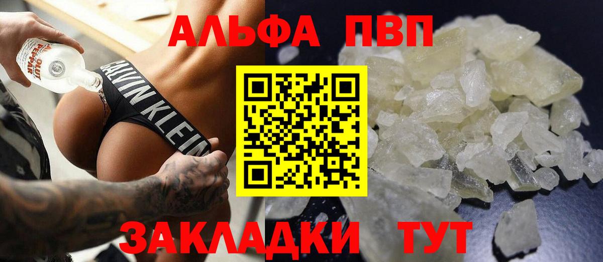 Alfa_PVP VHQ  A PVP СК  Alpha-PVP Crystall  сколько стоит  Долгопрудный  Вход с VPN  Alfa_PVP 