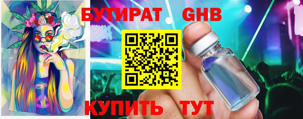 БУТИРАТ  Бутират BDO 33%  Вход с VPN  Долгопрудный 