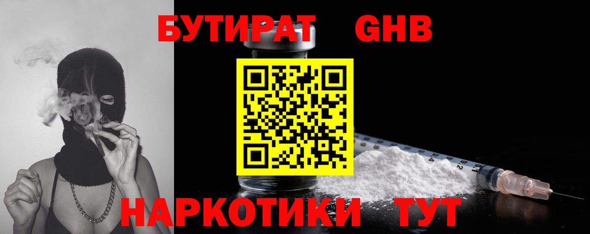 Бутират бутандиол Долгопрудный