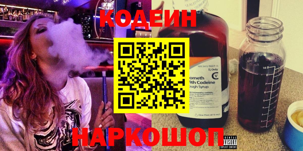 Долгопрудный  Кодеин Purple Drank  Вход с VPN  Кодеин Purple Drank 