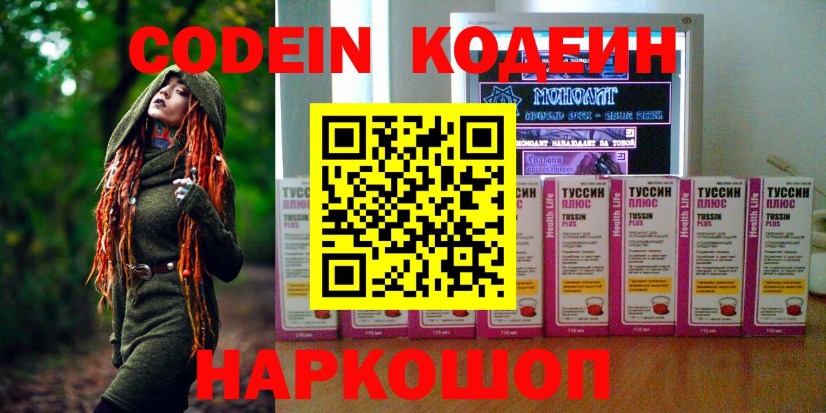 Кодеиновый сироп Lean напиток Lean (лин) Долгопрудный