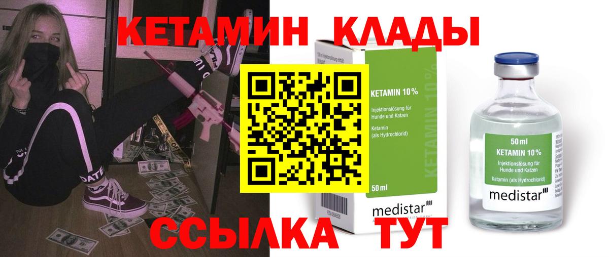 Кетамин ketamine Долгопрудный